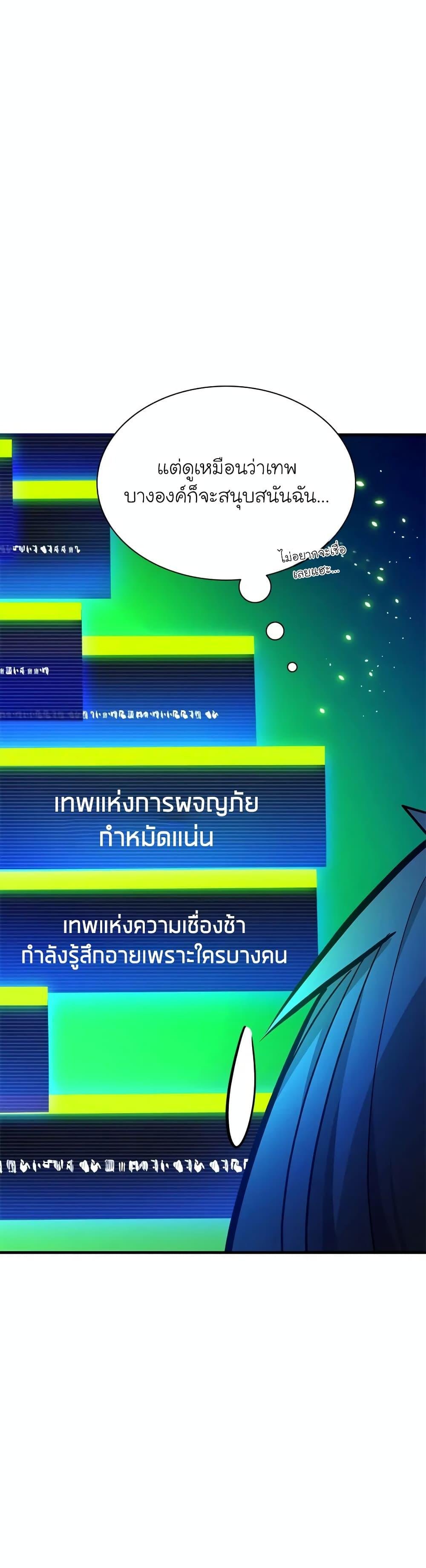 The Tutorial is Too Hard โลกฝึกสอนสุดโหดร้าย ตอนที่ 189 หน้า 33