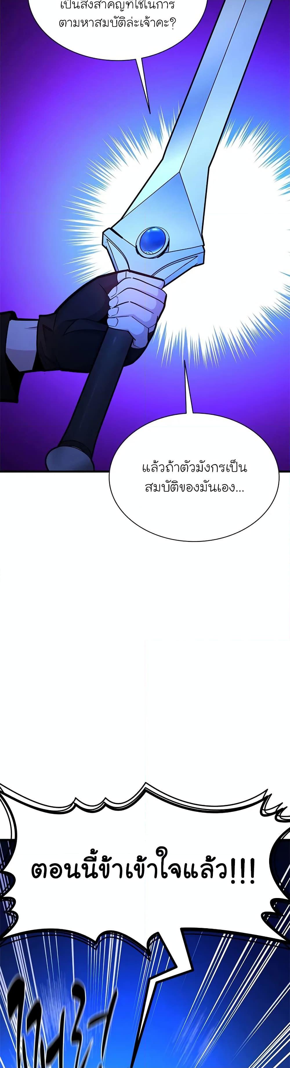 The Tutorial is Too Hard โลกฝึกสอนสุดโหดร้าย ตอนที่ 189 หน้า 35