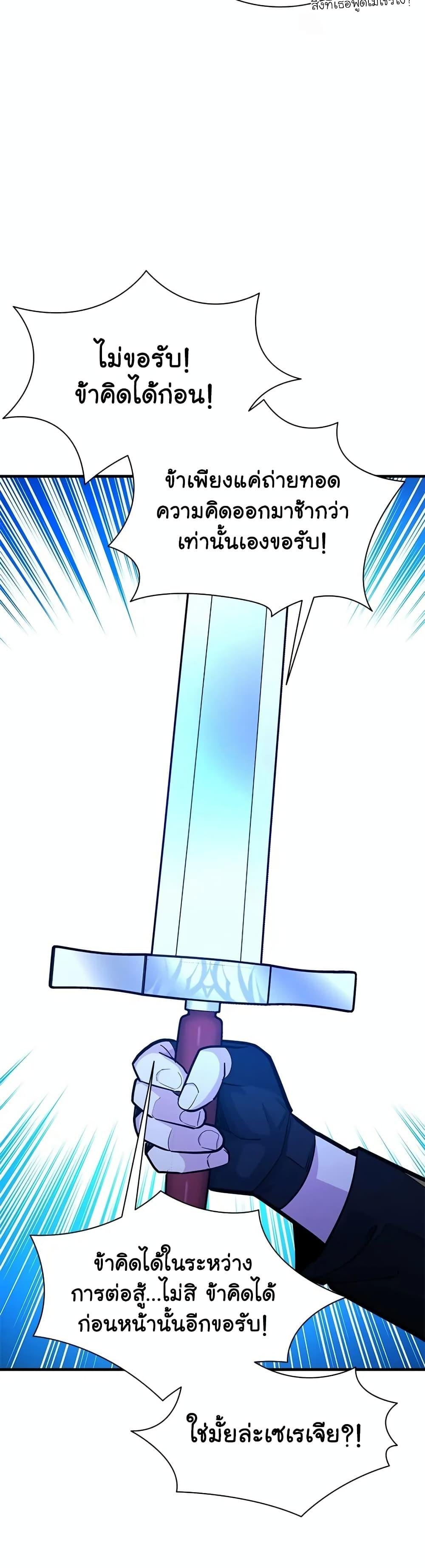 The Tutorial is Too Hard โลกฝึกสอนสุดโหดร้าย ตอนที่ 189 หน้า 41