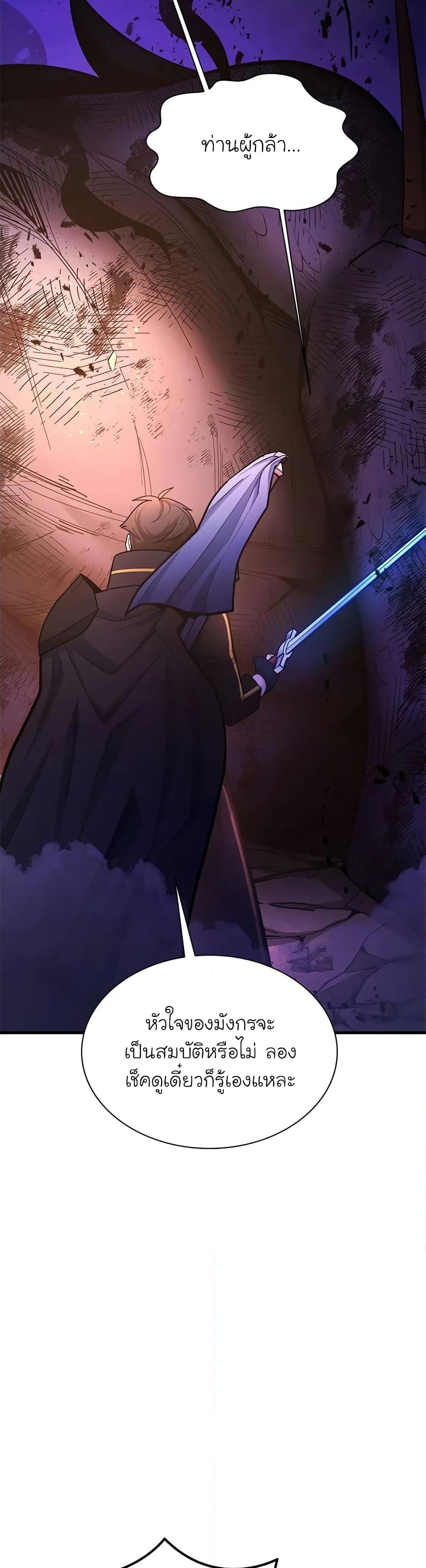 The Tutorial is Too Hard โลกฝึกสอนสุดโหดร้าย ตอนที่ 189 หน้า 44