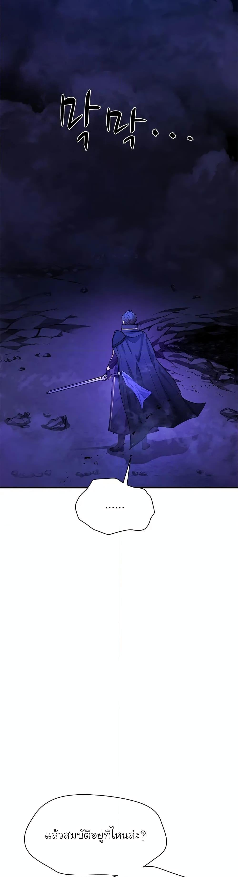 The Tutorial is Too Hard โลกฝึกสอนสุดโหดร้าย ตอนที่ 189 หน้า 9