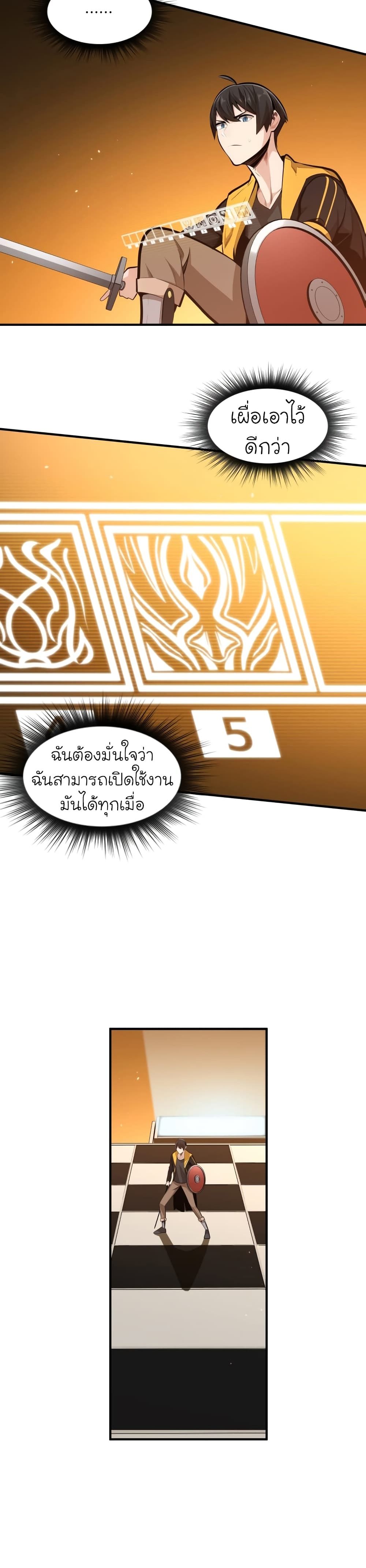 The Tutorial is Too Hard โลกฝึกสอนสุดโหดร้าย ตอนที่ 19 หน้า 12