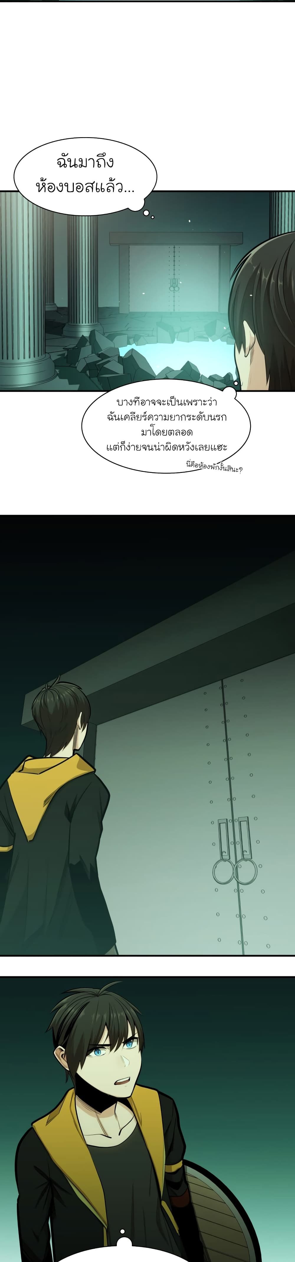 The Tutorial is Too Hard โลกฝึกสอนสุดโหดร้าย ตอนที่ 19 หน้า 18