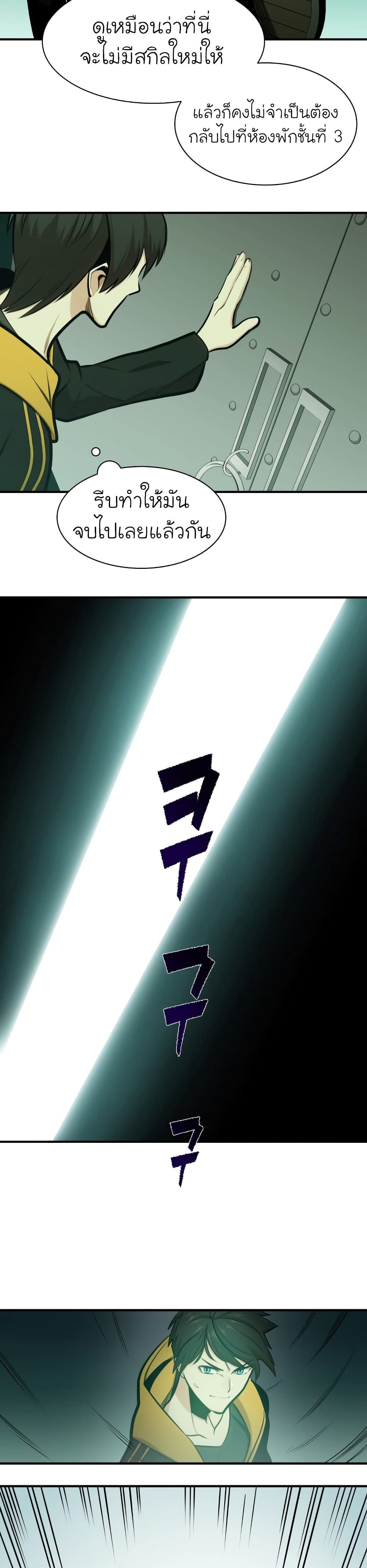 The Tutorial is Too Hard โลกฝึกสอนสุดโหดร้าย ตอนที่ 19 หน้า 19
