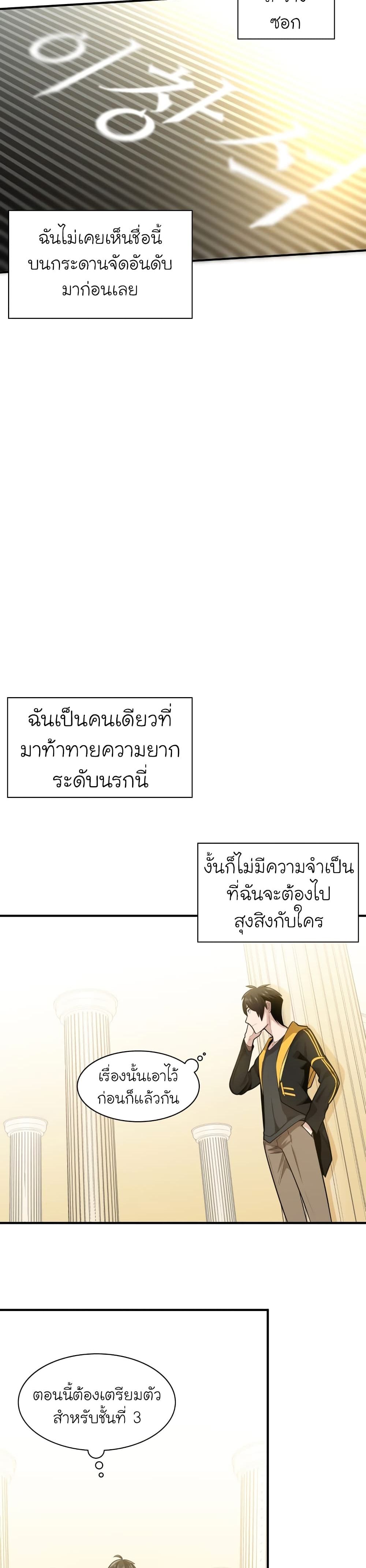The Tutorial is Too Hard โลกฝึกสอนสุดโหดร้าย ตอนที่ 19 หน้า 5