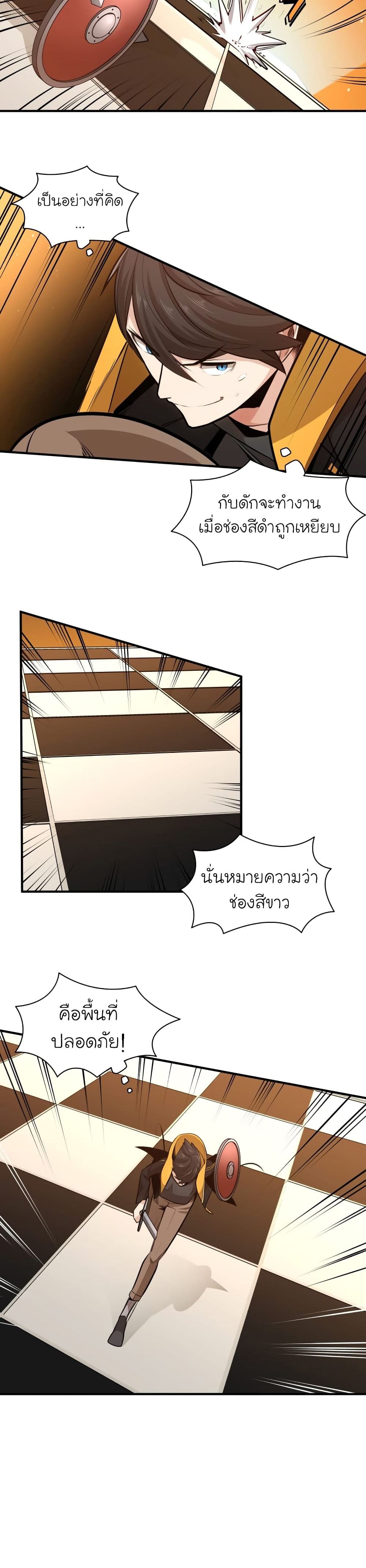 The Tutorial is Too Hard โลกฝึกสอนสุดโหดร้าย ตอนที่ 19 หน้า 9