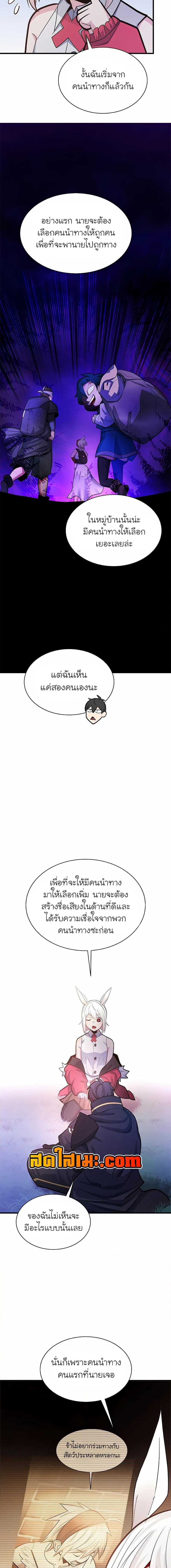 The Tutorial is Too Hard โลกฝึกสอนสุดโหดร้าย ตอนที่ 190 หน้า 12