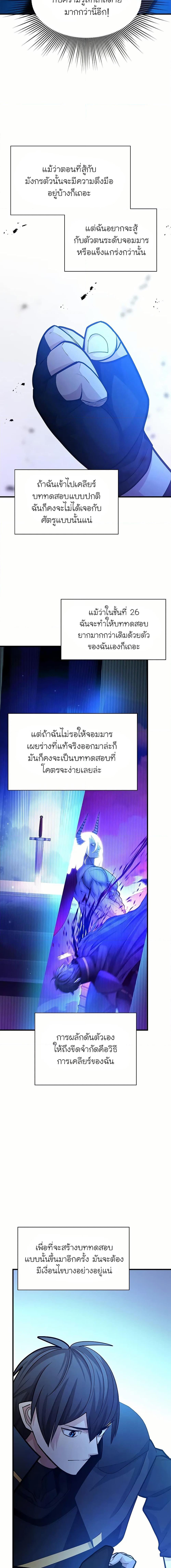 The Tutorial is Too Hard โลกฝึกสอนสุดโหดร้าย ตอนที่ 190 หน้า 17