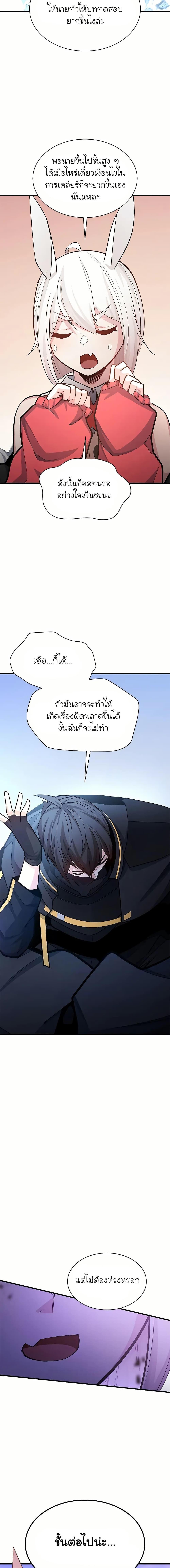 The Tutorial is Too Hard โลกฝึกสอนสุดโหดร้าย ตอนที่ 190 หน้า 19