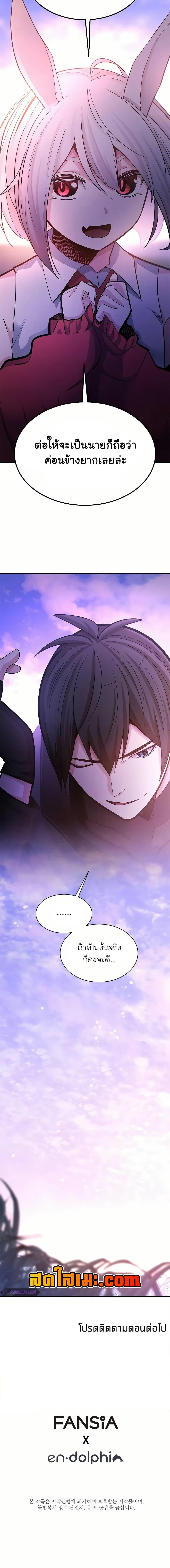 The Tutorial is Too Hard โลกฝึกสอนสุดโหดร้าย ตอนที่ 190 หน้า 20