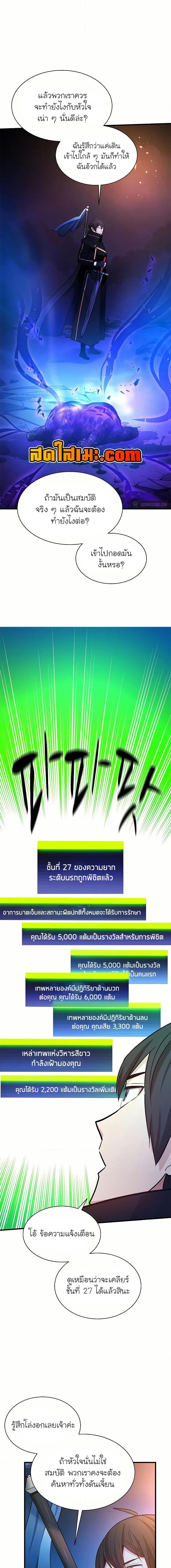 The Tutorial is Too Hard โลกฝึกสอนสุดโหดร้าย ตอนที่ 190 หน้า 4