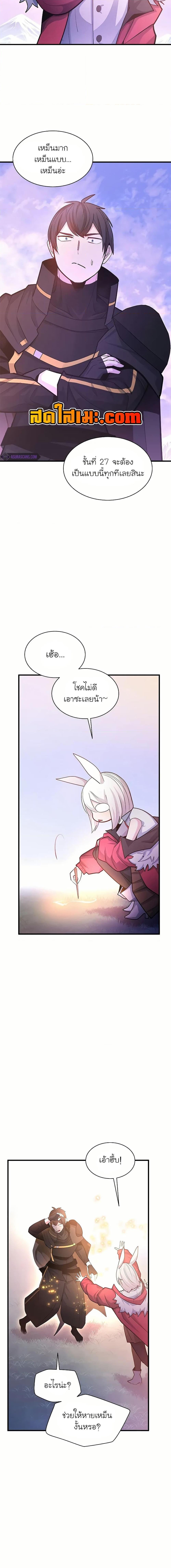 The Tutorial is Too Hard โลกฝึกสอนสุดโหดร้าย ตอนที่ 190 หน้า 9