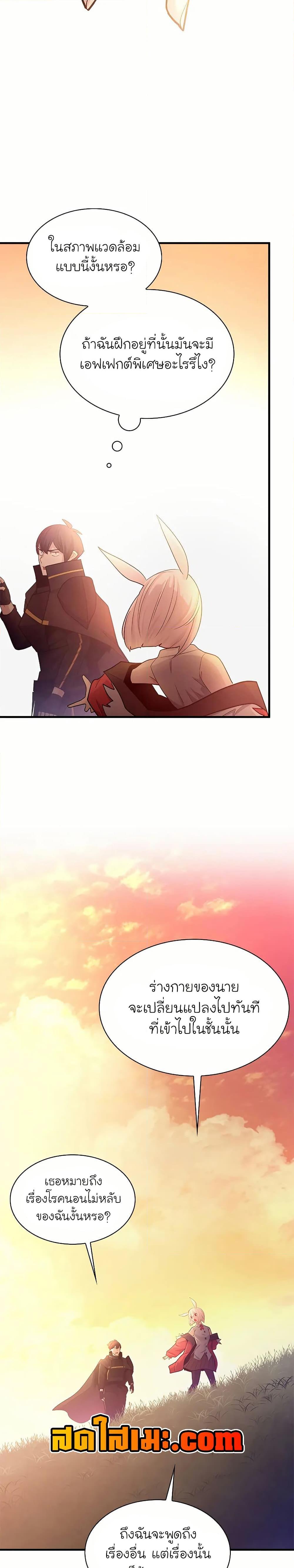 The Tutorial is Too Hard โลกฝึกสอนสุดโหดร้าย ตอนที่ 192 หน้า 13