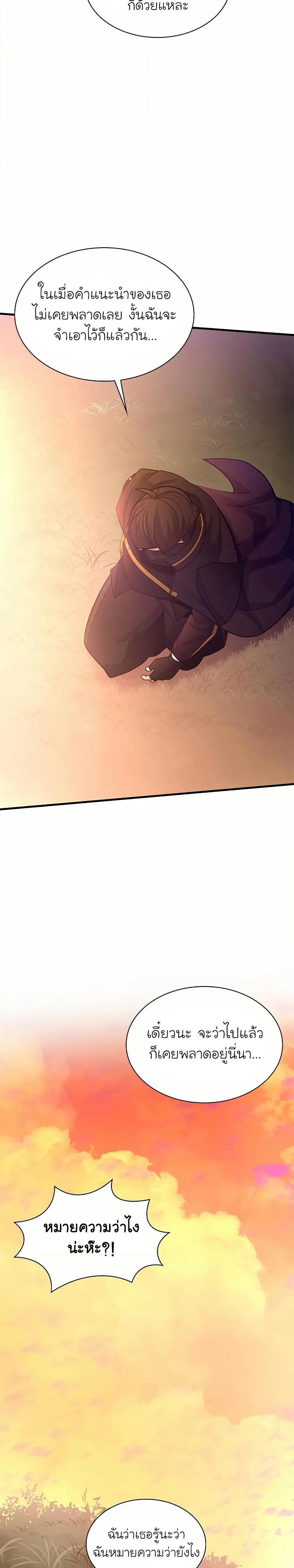 The Tutorial is Too Hard โลกฝึกสอนสุดโหดร้าย ตอนที่ 192 หน้า 14