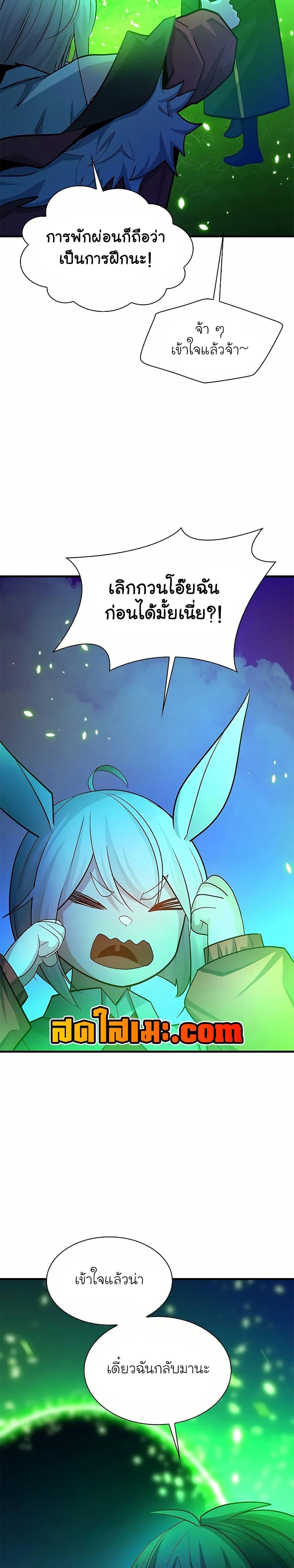 The Tutorial is Too Hard โลกฝึกสอนสุดโหดร้าย ตอนที่ 192 หน้า 16