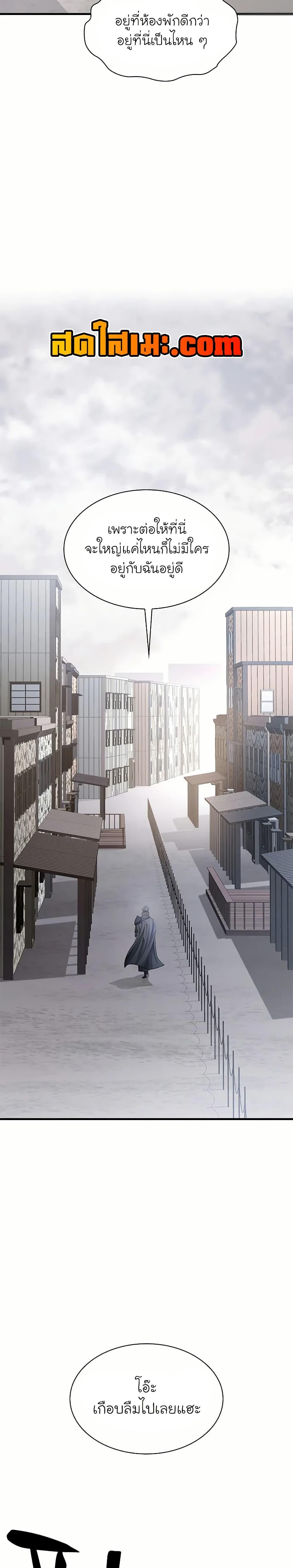 The Tutorial is Too Hard โลกฝึกสอนสุดโหดร้าย ตอนที่ 192 หน้า 20