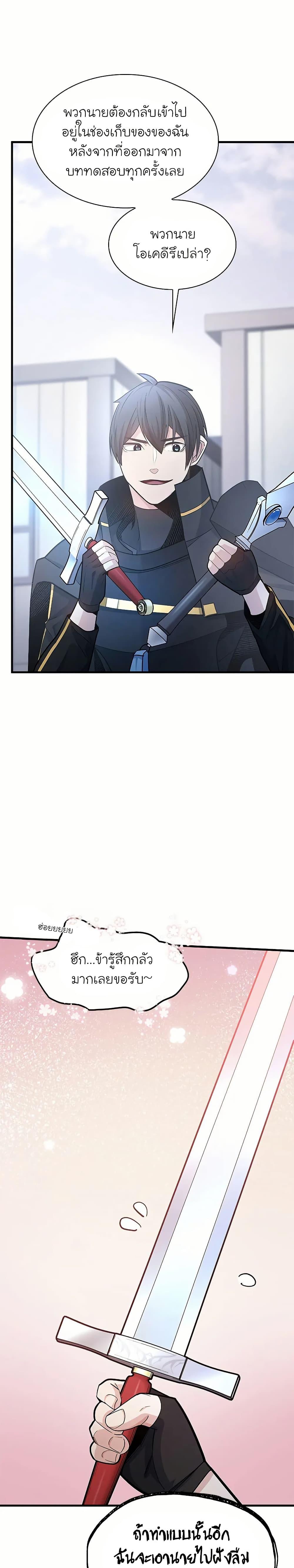 The Tutorial is Too Hard โลกฝึกสอนสุดโหดร้าย ตอนที่ 192 หน้า 22