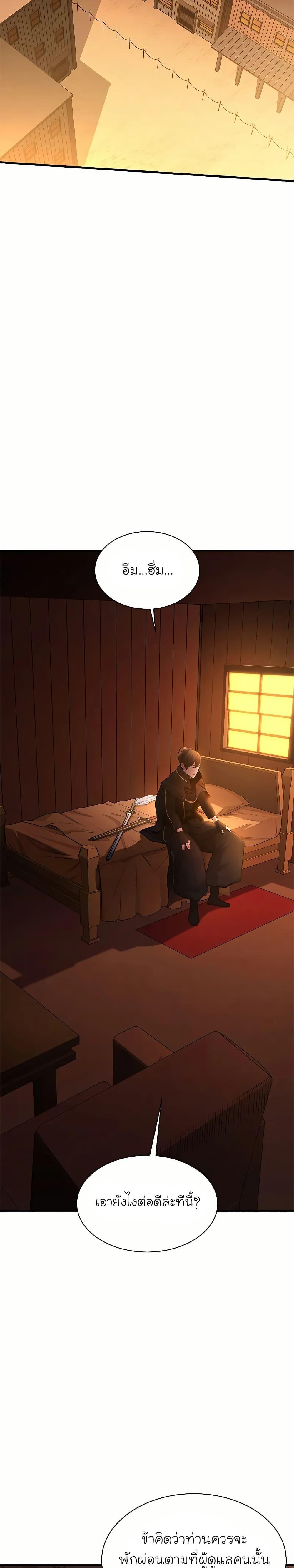 The Tutorial is Too Hard โลกฝึกสอนสุดโหดร้าย ตอนที่ 192 หน้า 26