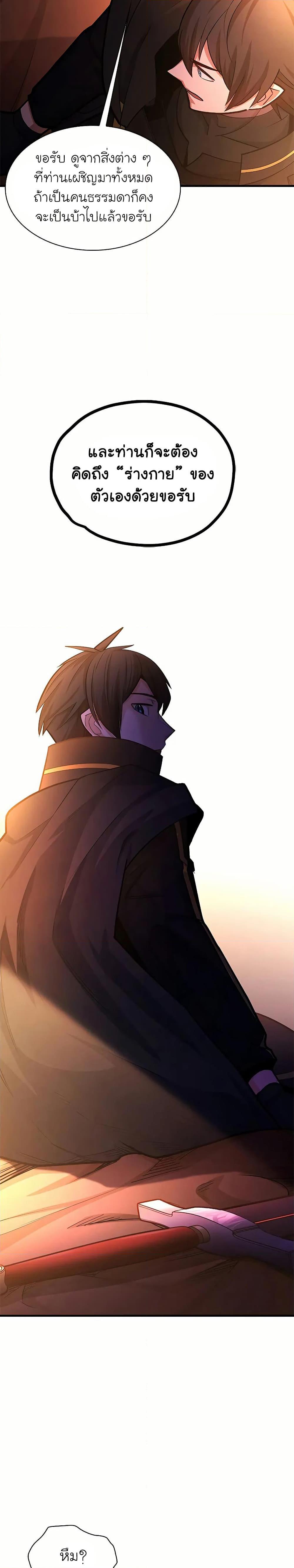 The Tutorial is Too Hard โลกฝึกสอนสุดโหดร้าย ตอนที่ 192 หน้า 29