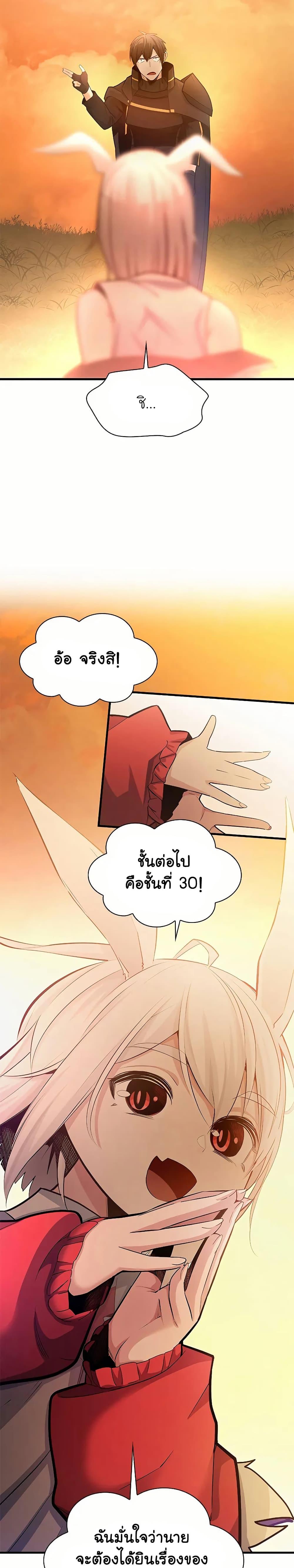 The Tutorial is Too Hard โลกฝึกสอนสุดโหดร้าย ตอนที่ 192 หน้า 5