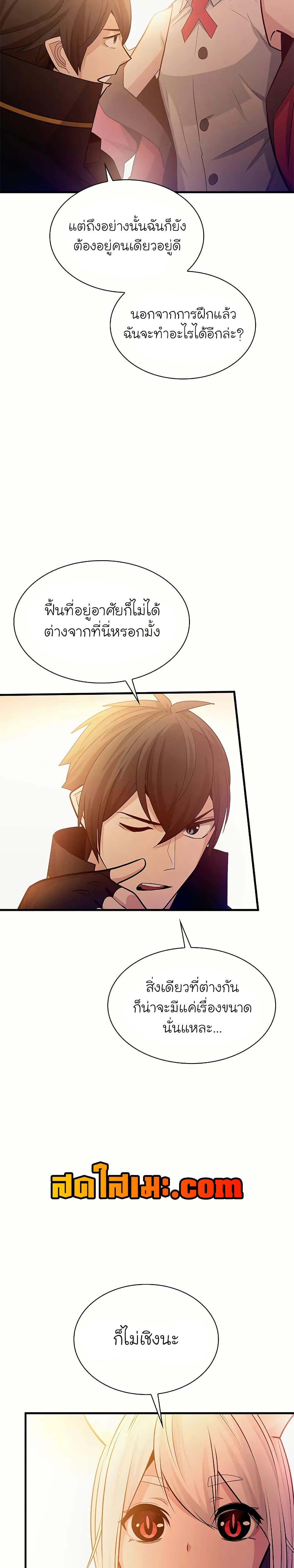 The Tutorial is Too Hard โลกฝึกสอนสุดโหดร้าย ตอนที่ 192 หน้า 7