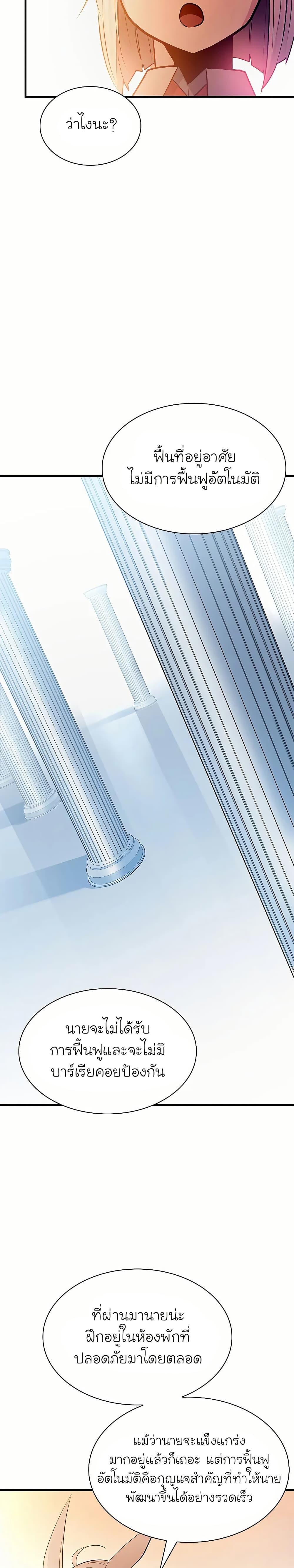 The Tutorial is Too Hard โลกฝึกสอนสุดโหดร้าย ตอนที่ 192 หน้า 8