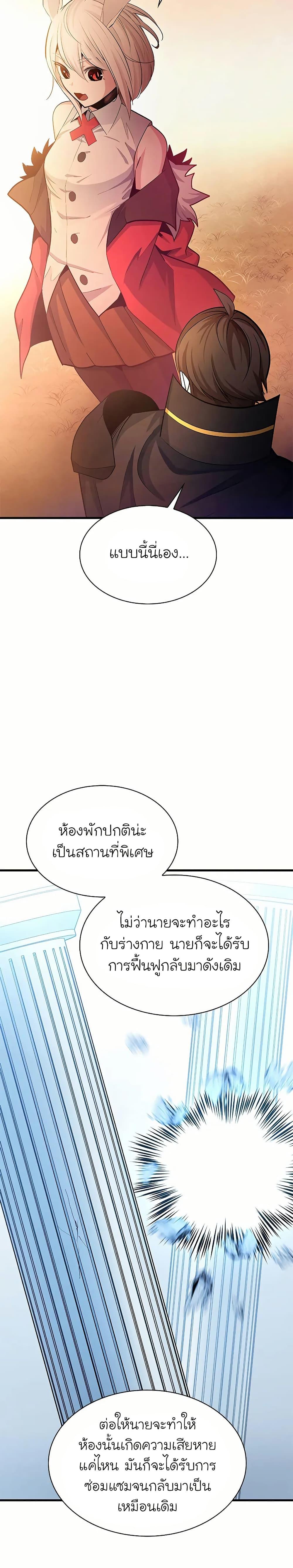 The Tutorial is Too Hard โลกฝึกสอนสุดโหดร้าย ตอนที่ 192 หน้า 9