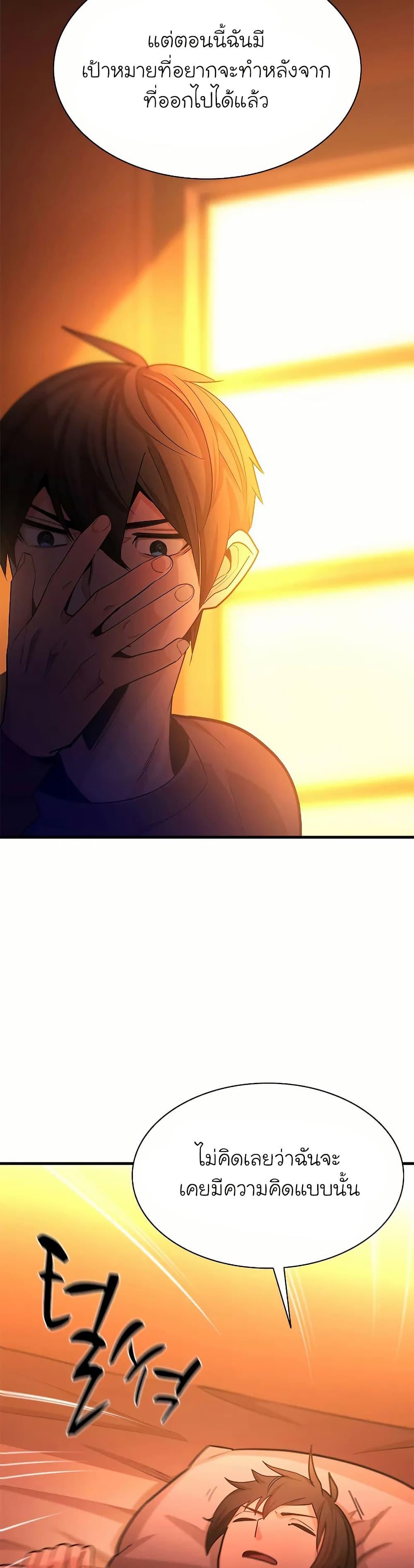 The Tutorial is Too Hard โลกฝึกสอนสุดโหดร้าย ตอนที่ 193 หน้า 21