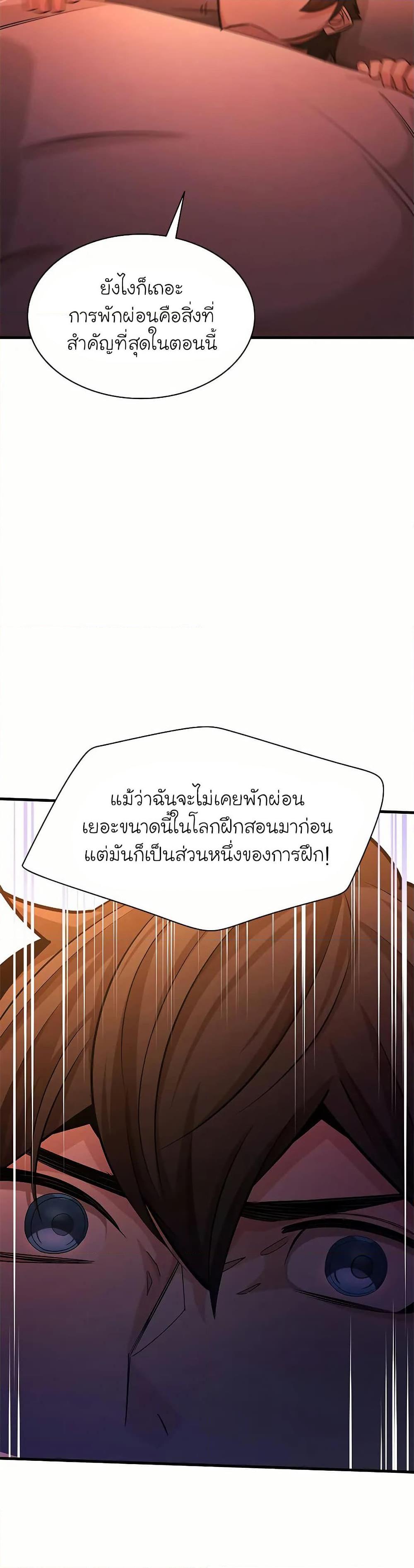 The Tutorial is Too Hard โลกฝึกสอนสุดโหดร้าย ตอนที่ 193 หน้า 22