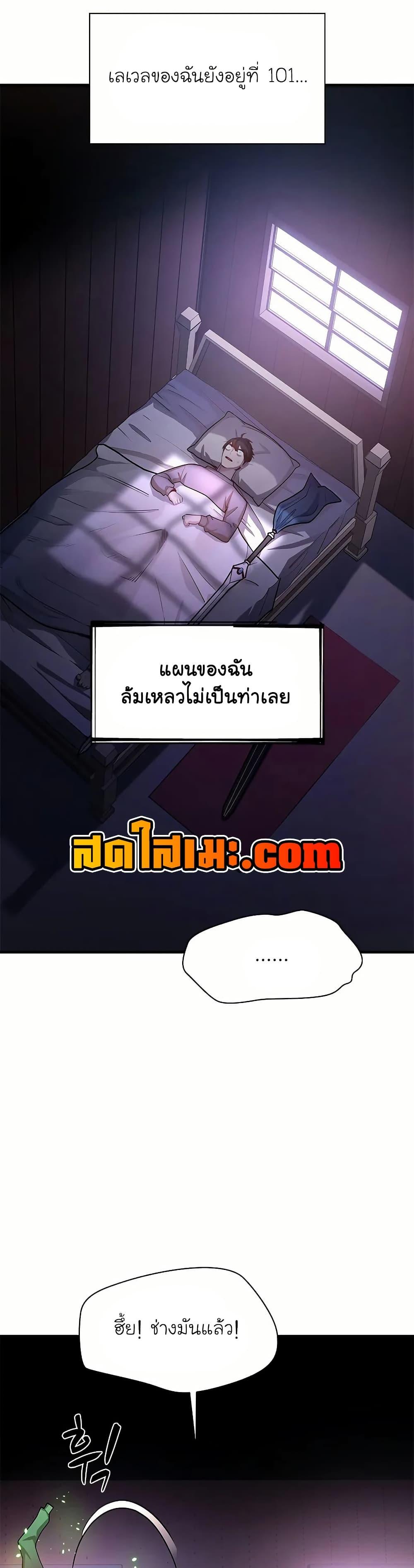 The Tutorial is Too Hard โลกฝึกสอนสุดโหดร้าย ตอนที่ 193 หน้า 24