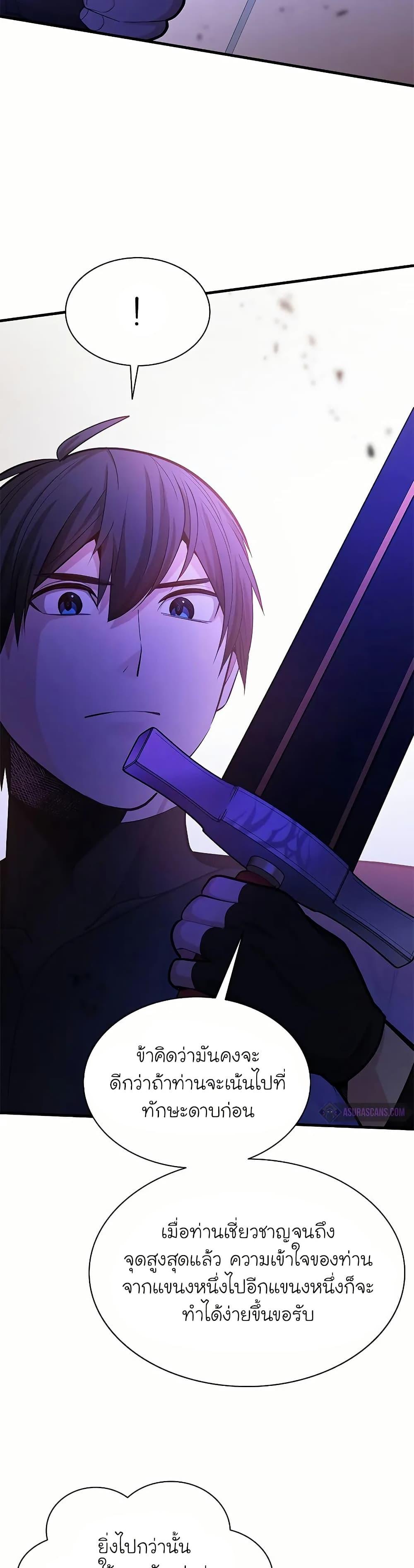 The Tutorial is Too Hard โลกฝึกสอนสุดโหดร้าย ตอนที่ 193 หน้า 27