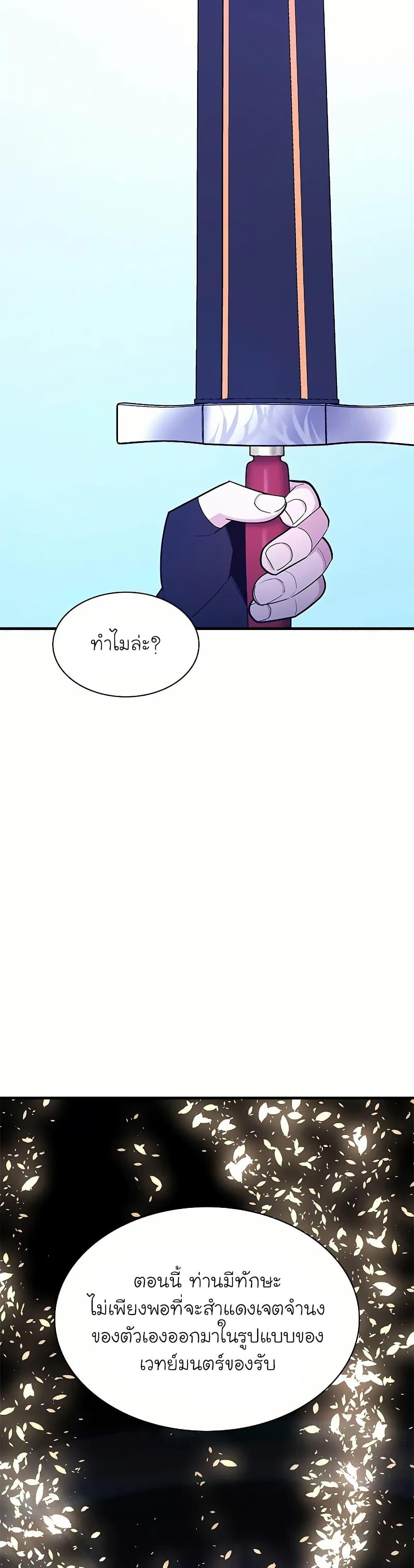 The Tutorial is Too Hard โลกฝึกสอนสุดโหดร้าย ตอนที่ 193 หน้า 30