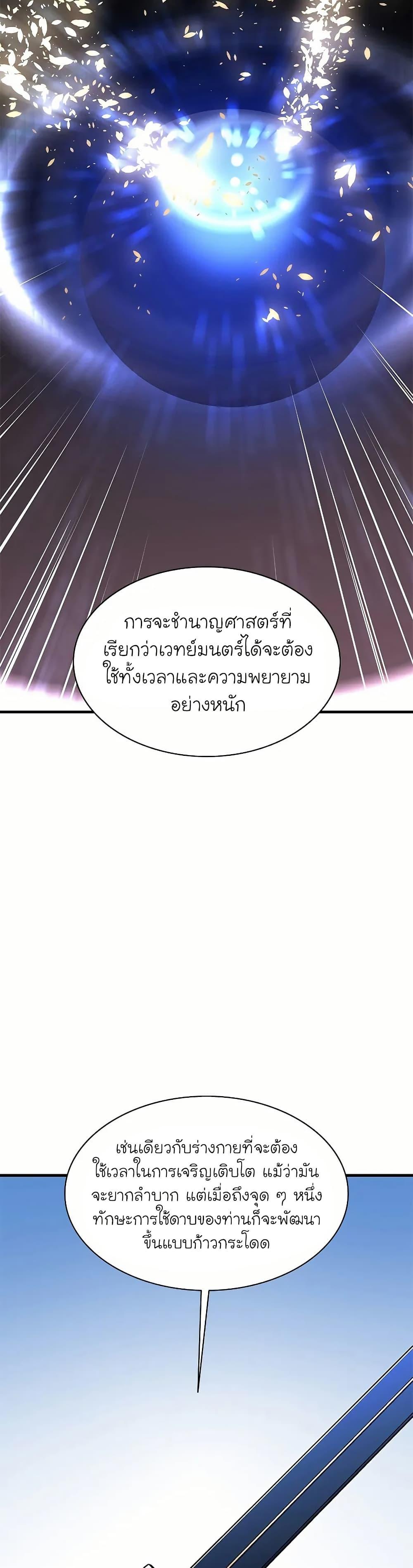 The Tutorial is Too Hard โลกฝึกสอนสุดโหดร้าย ตอนที่ 193 หน้า 31