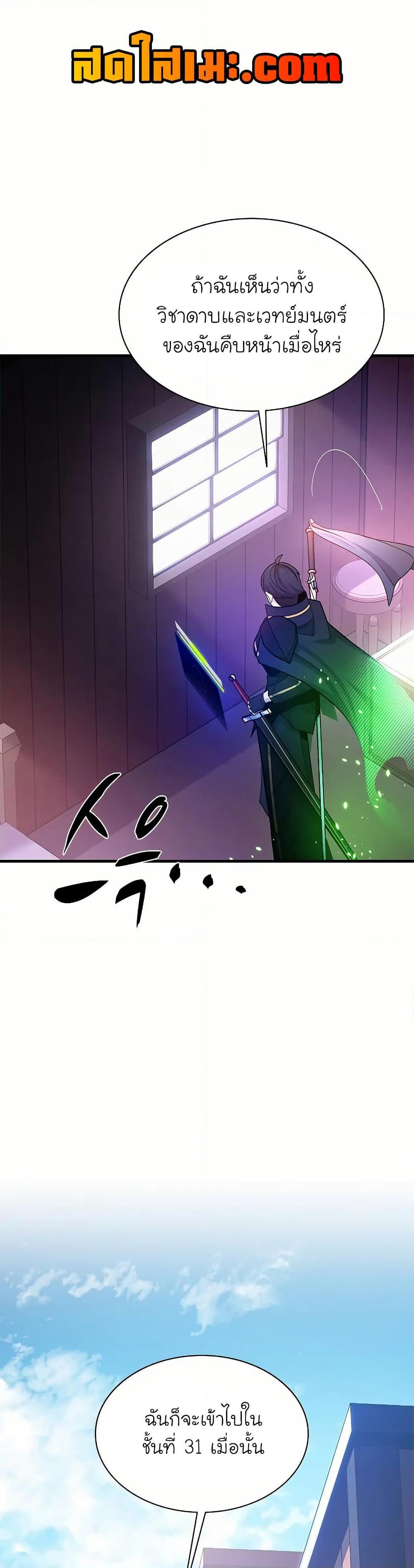 The Tutorial is Too Hard โลกฝึกสอนสุดโหดร้าย ตอนที่ 193 หน้า 37