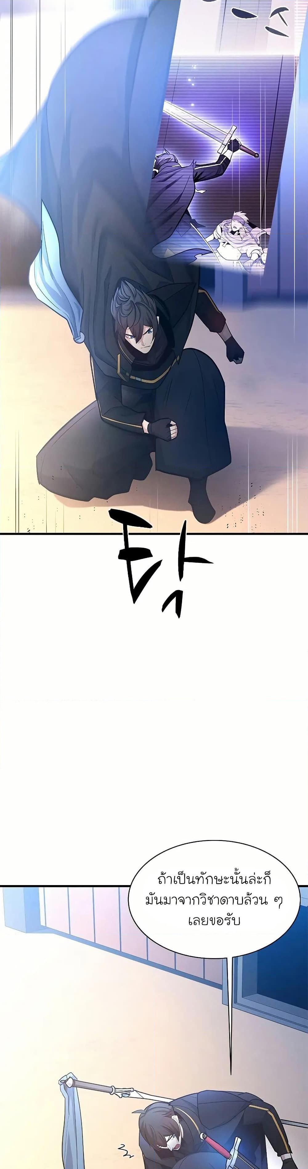 The Tutorial is Too Hard โลกฝึกสอนสุดโหดร้าย ตอนที่ 193 หน้า 39