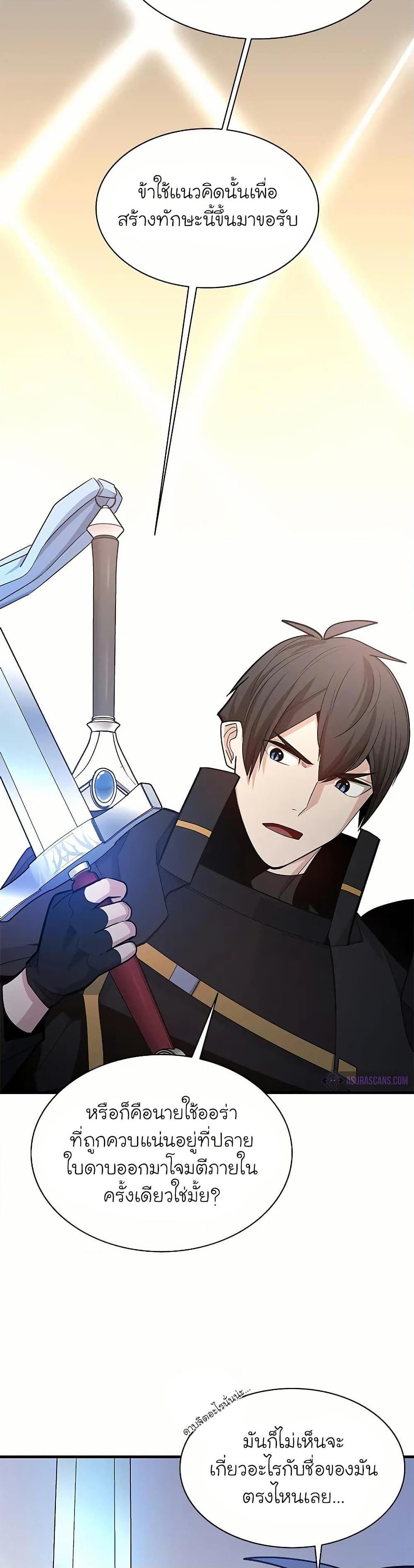 The Tutorial is Too Hard โลกฝึกสอนสุดโหดร้าย ตอนที่ 193 หน้า 46