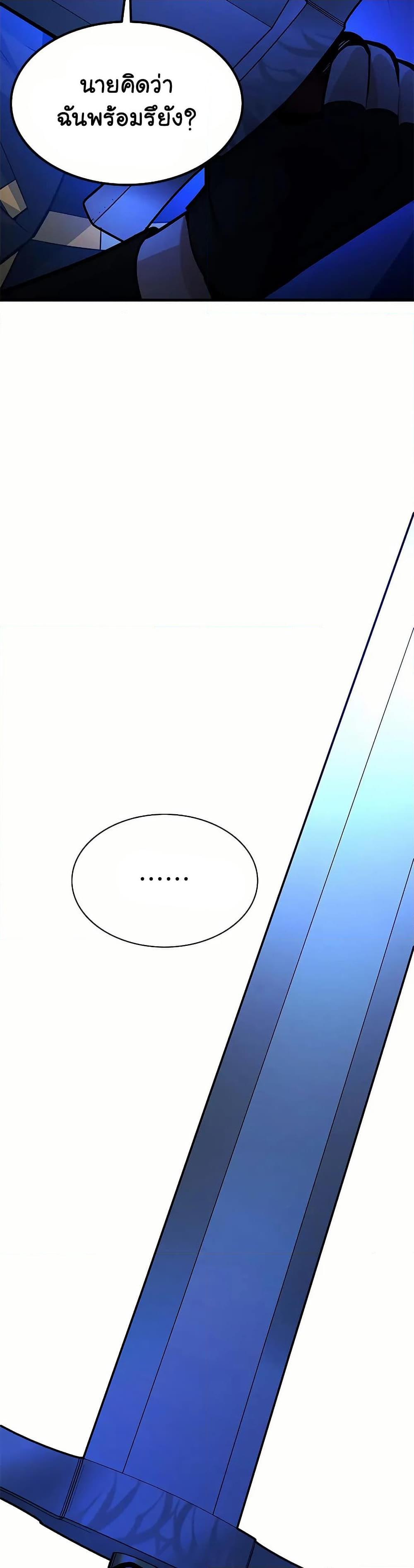 The Tutorial is Too Hard โลกฝึกสอนสุดโหดร้าย ตอนที่ 193 หน้า 49