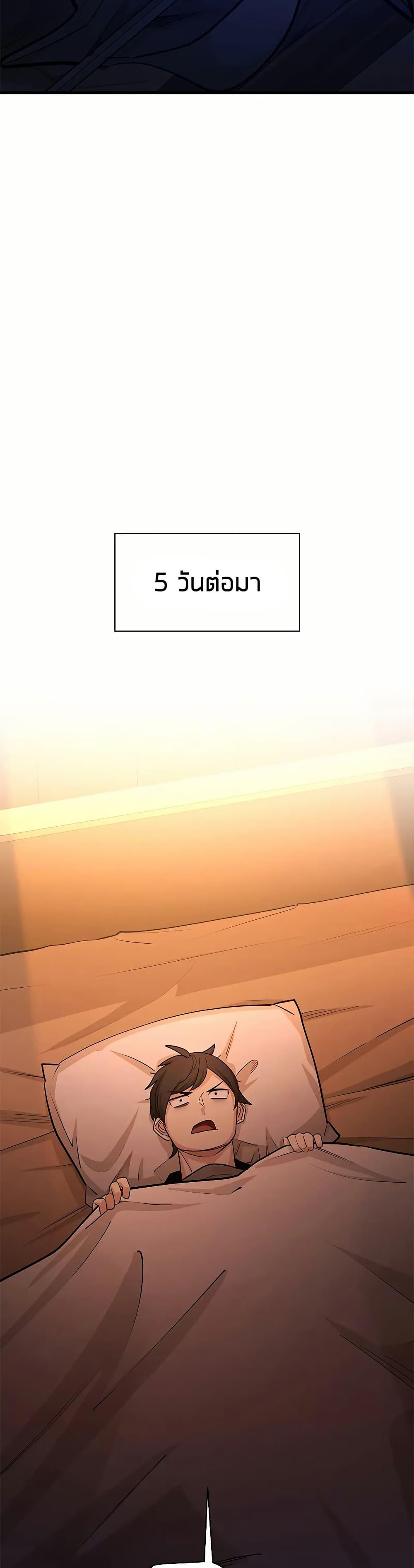 The Tutorial is Too Hard โลกฝึกสอนสุดโหดร้าย ตอนที่ 193 หน้า 8