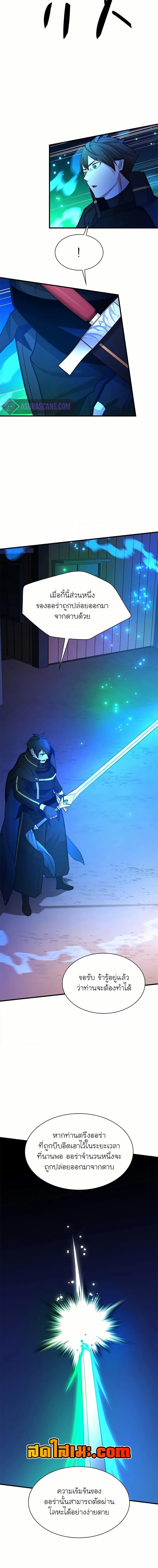 The Tutorial is Too Hard โลกฝึกสอนสุดโหดร้าย ตอนที่ 194 หน้า 11