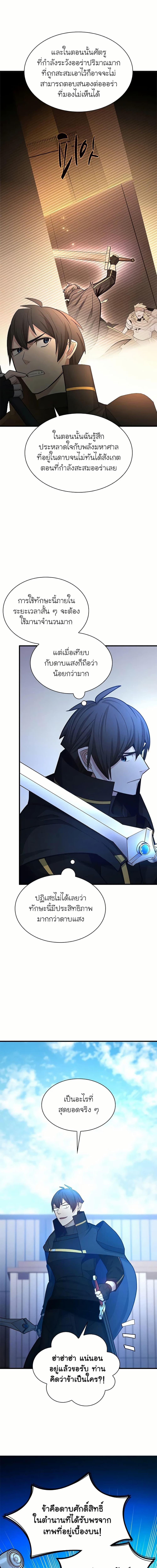 The Tutorial is Too Hard โลกฝึกสอนสุดโหดร้าย ตอนที่ 194 หน้า 12
