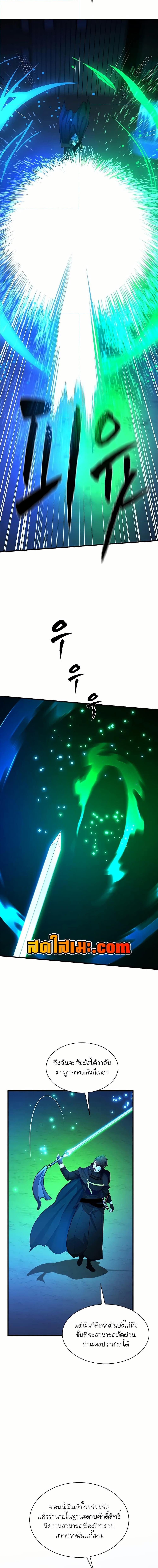 The Tutorial is Too Hard โลกฝึกสอนสุดโหดร้าย ตอนที่ 194 หน้า 16