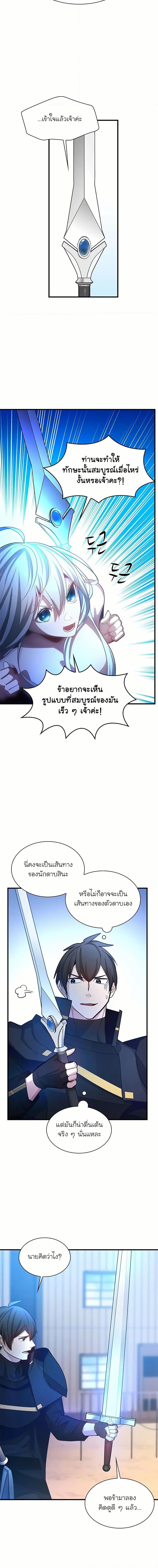 The Tutorial is Too Hard โลกฝึกสอนสุดโหดร้าย ตอนที่ 194 หน้า 18