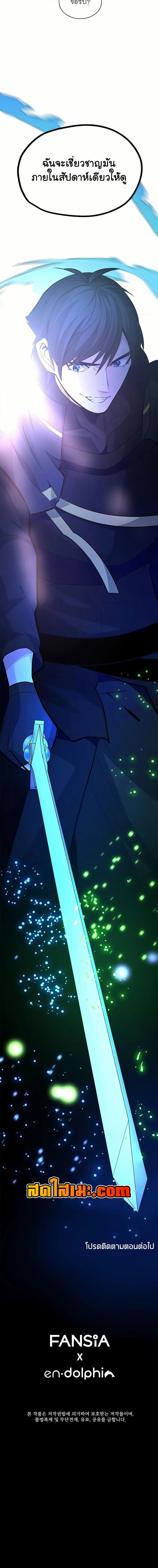 The Tutorial is Too Hard โลกฝึกสอนสุดโหดร้าย ตอนที่ 194 หน้า 20