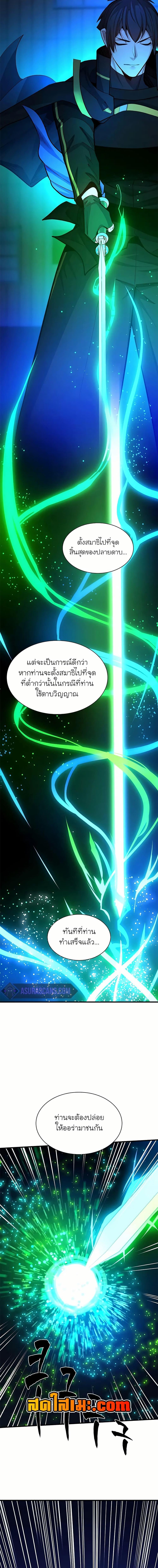 The Tutorial is Too Hard โลกฝึกสอนสุดโหดร้าย ตอนที่ 194 หน้า 8