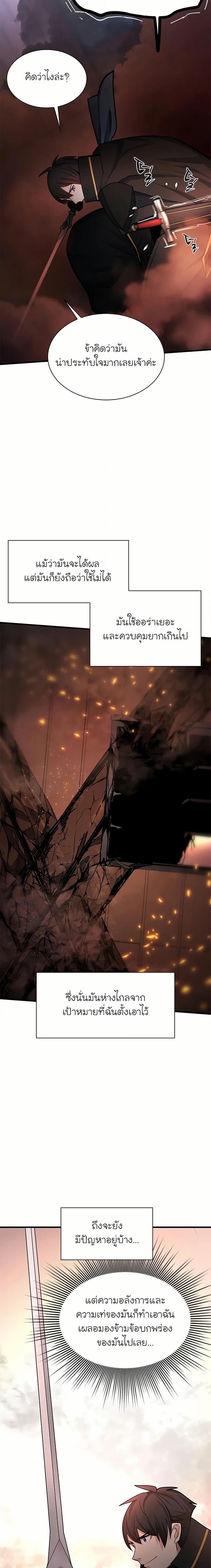 The Tutorial is Too Hard โลกฝึกสอนสุดโหดร้าย ตอนที่ 195 หน้า 10