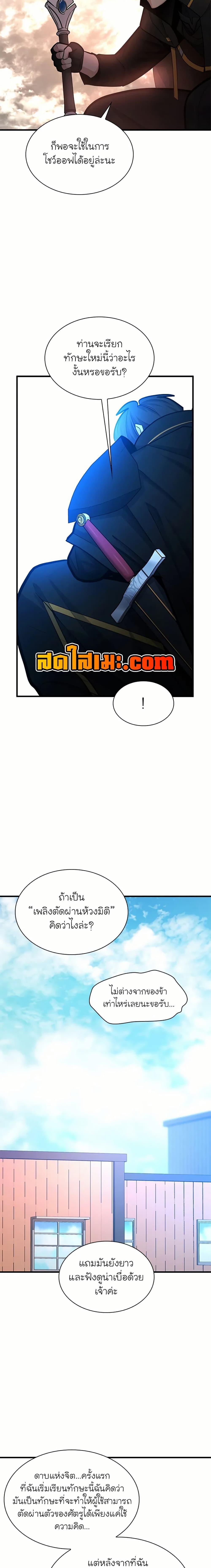 The Tutorial is Too Hard โลกฝึกสอนสุดโหดร้าย ตอนที่ 195 หน้า 11