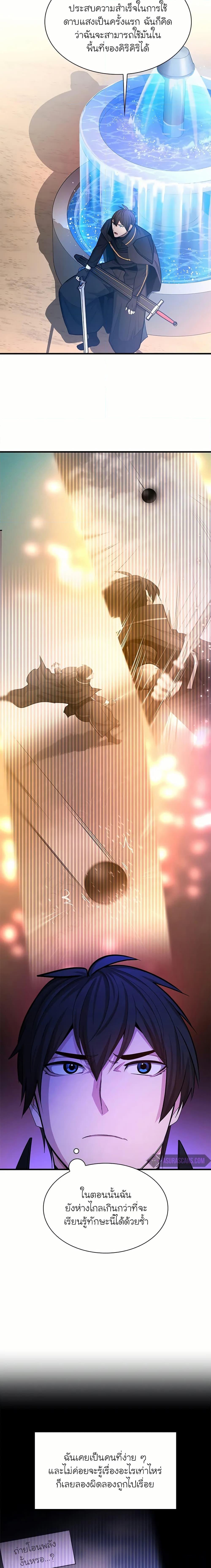 The Tutorial is Too Hard โลกฝึกสอนสุดโหดร้าย ตอนที่ 195 หน้า 12