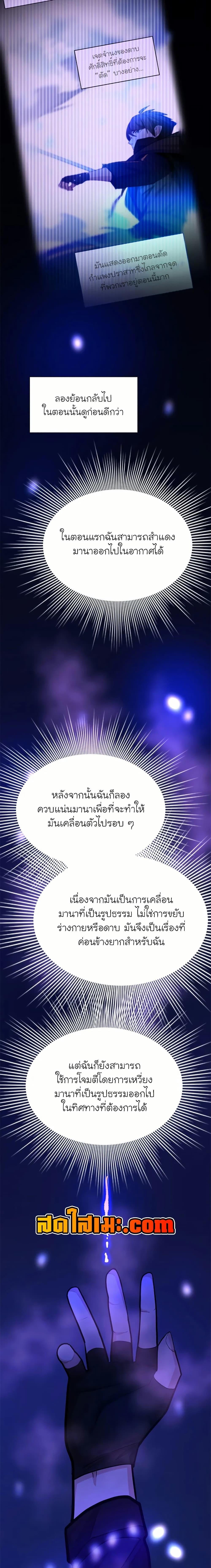 The Tutorial is Too Hard โลกฝึกสอนสุดโหดร้าย ตอนที่ 195 หน้า 13