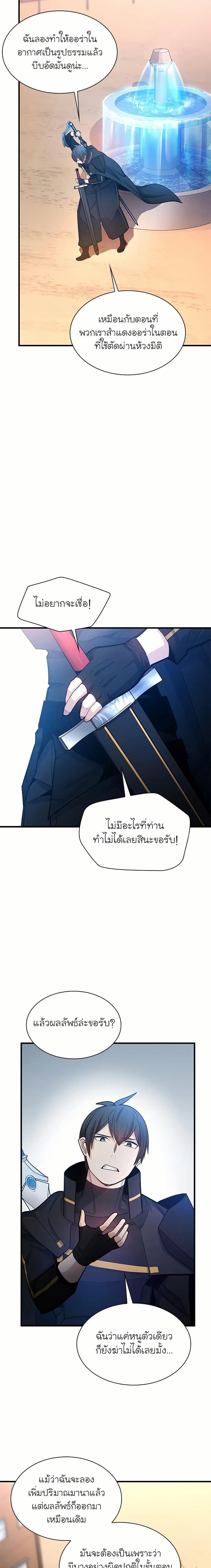 The Tutorial is Too Hard โลกฝึกสอนสุดโหดร้าย ตอนที่ 195 หน้า 18
