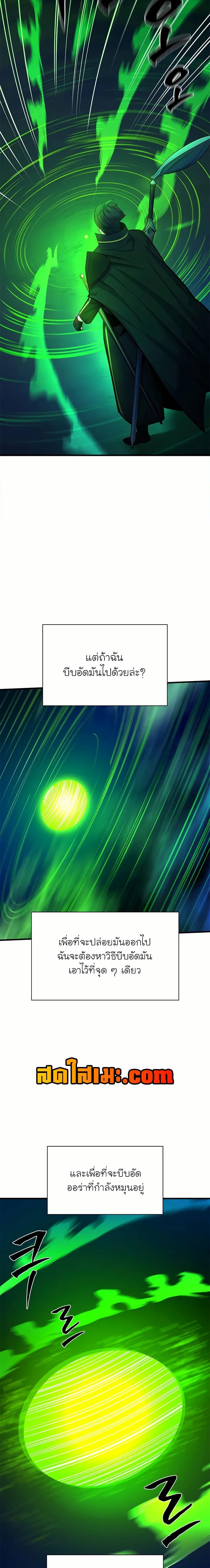 The Tutorial is Too Hard โลกฝึกสอนสุดโหดร้าย ตอนที่ 195 หน้า 21